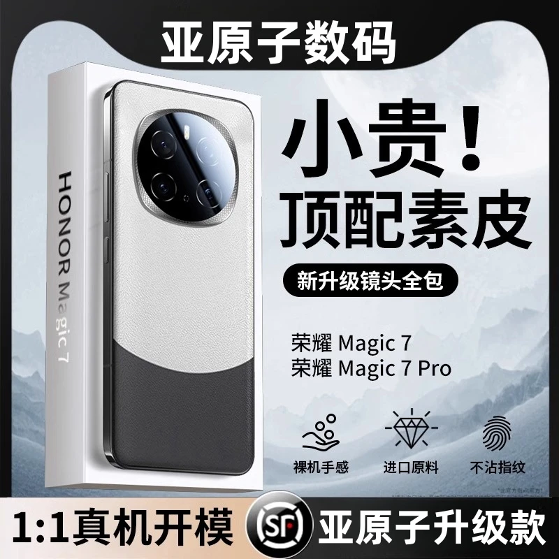 适用荣耀Magic7手机壳新款magic7pro素皮镜头全包防摔高端男女款