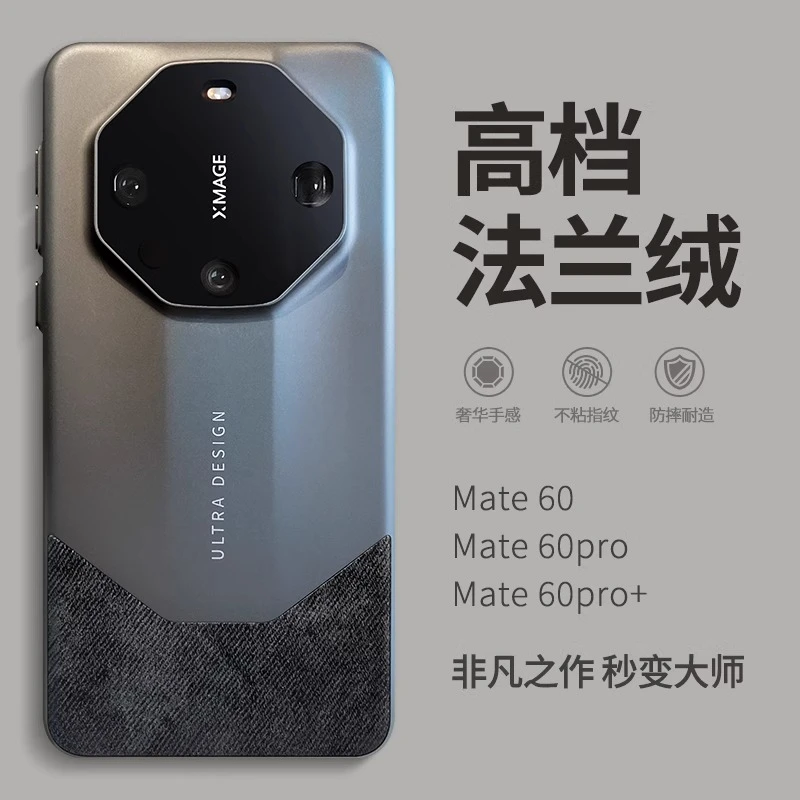 高档法兰绒适用华为mate60pro手机壳mete60秒变60rs保时捷防摔款