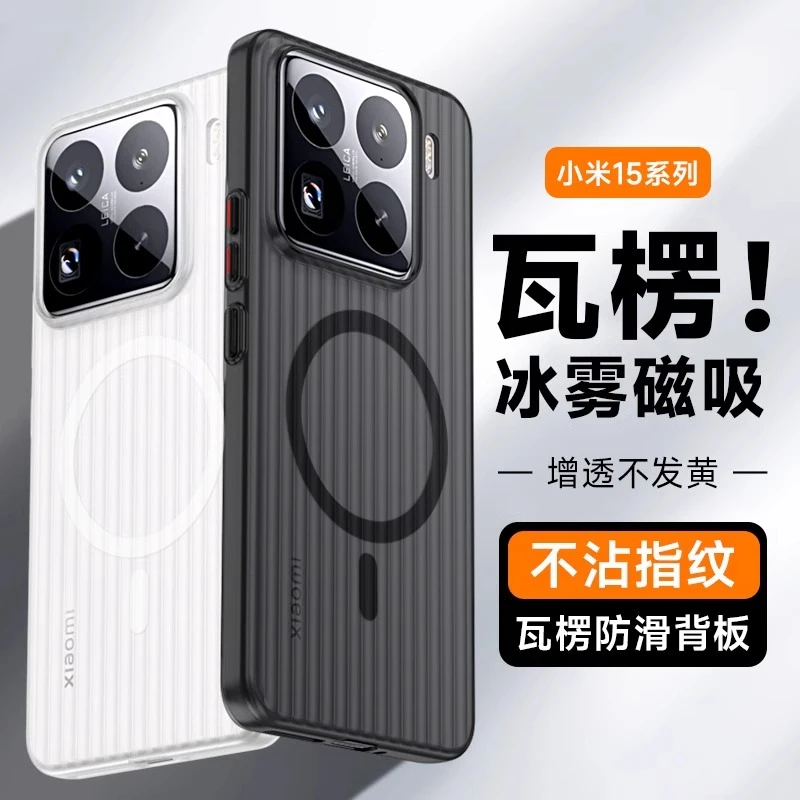 适用小米15Pro手机壳新款小米15超薄magsafe磁吸散热磨砂透明简约