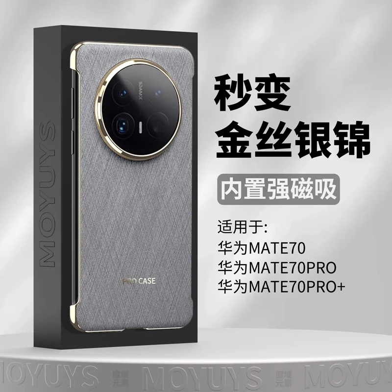 适用华为mate70手机壳mate70pro超薄秒变Pro+无边框磁吸防摔款