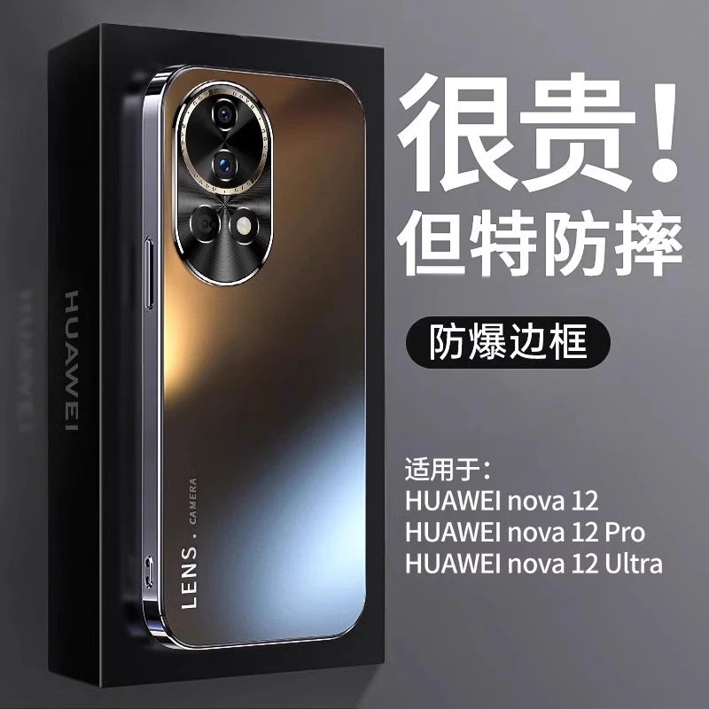 华为nova12手机壳新款nova12pro磨砂玻璃保护镜头全包防摔防爆款