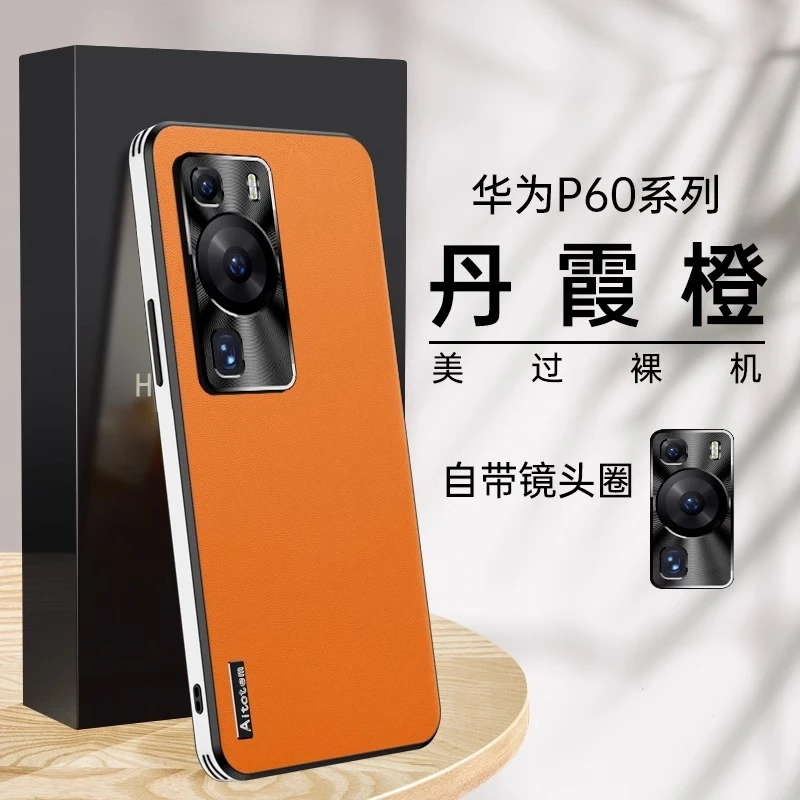 华为p60手机壳p50pro保护套p60Art素皮镜头全包高级感防摔外壳