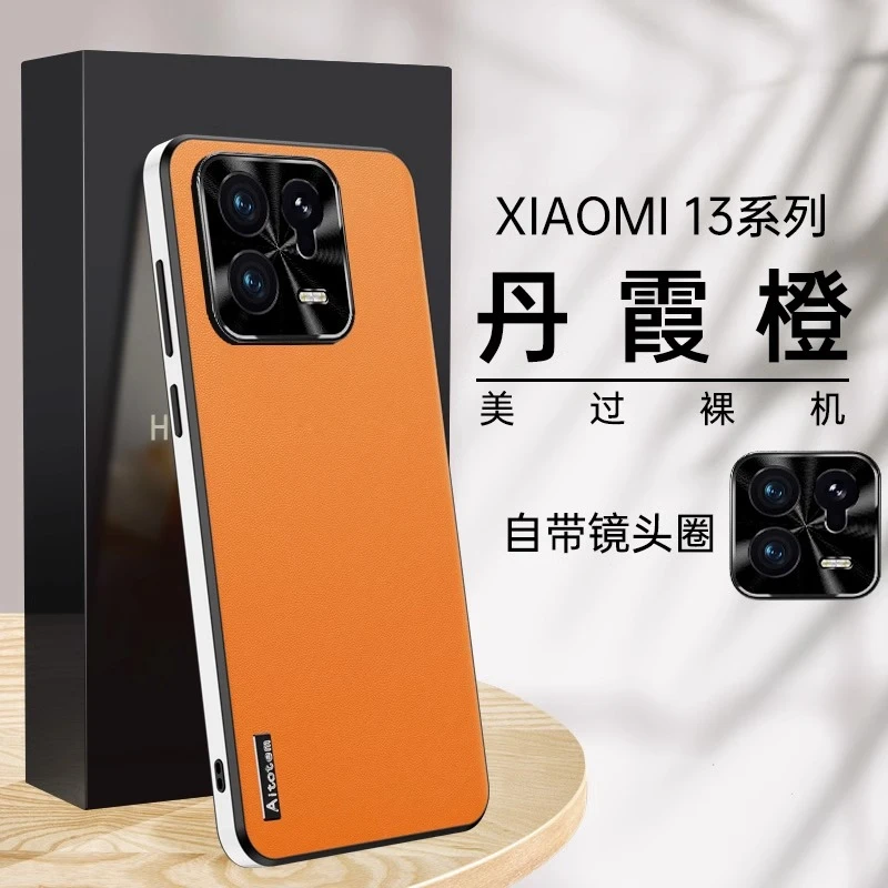 适用小米13手机壳13pro保护套素皮高端全包防摔后壳高级超薄外壳