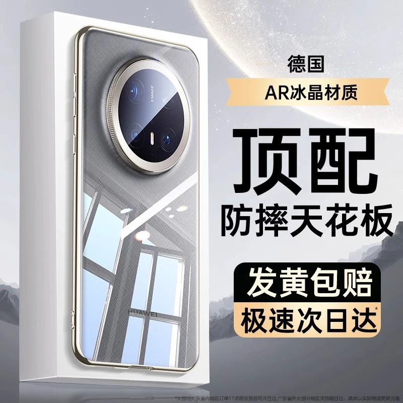 适用华为mate70pro手机壳mate70pro+新款硅胶超薄透明全包防摔壳
