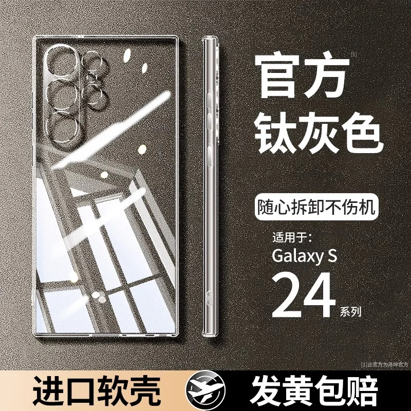 三星s24ultra手机壳新款s24超薄透明保护套硅胶s23u防摔简约软Q壳
