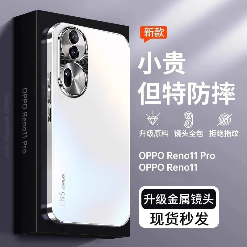 opporeno11手机壳新款reno11pro磨砂玻璃金属镜头全包防摔防爆壳