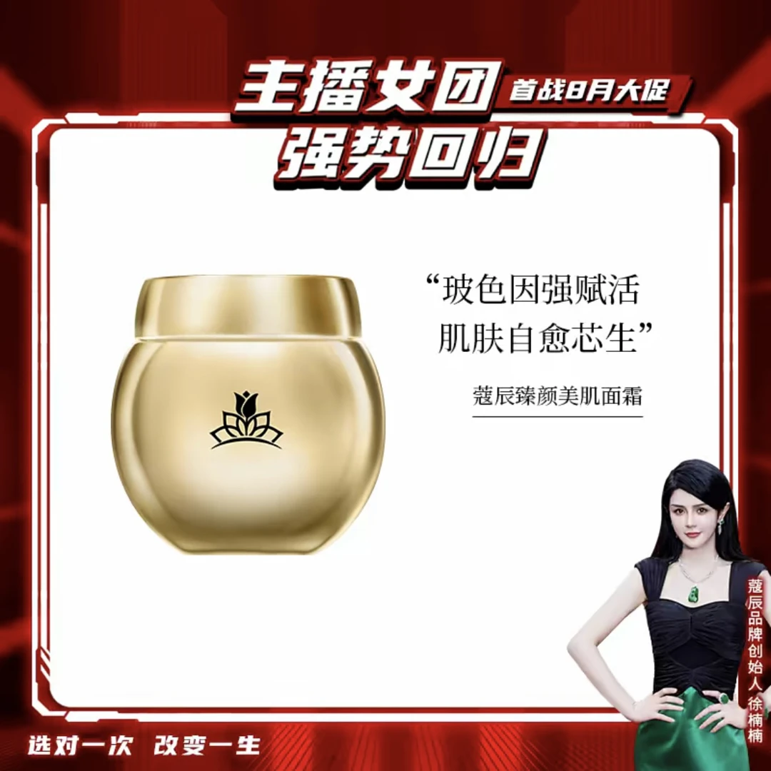 【蔻辰】臻颜美肌面霜(金绷带)玻色因面霜