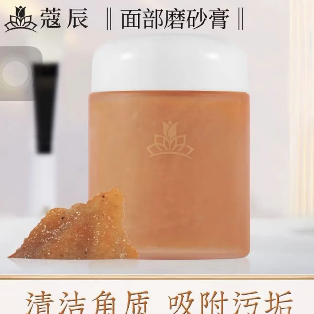 【蔻辰】柔肤焕彩净透面部磨砂膏