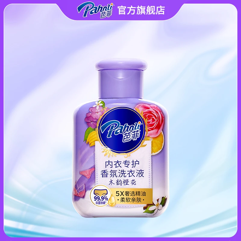 50g芭菲内衣洗衣液