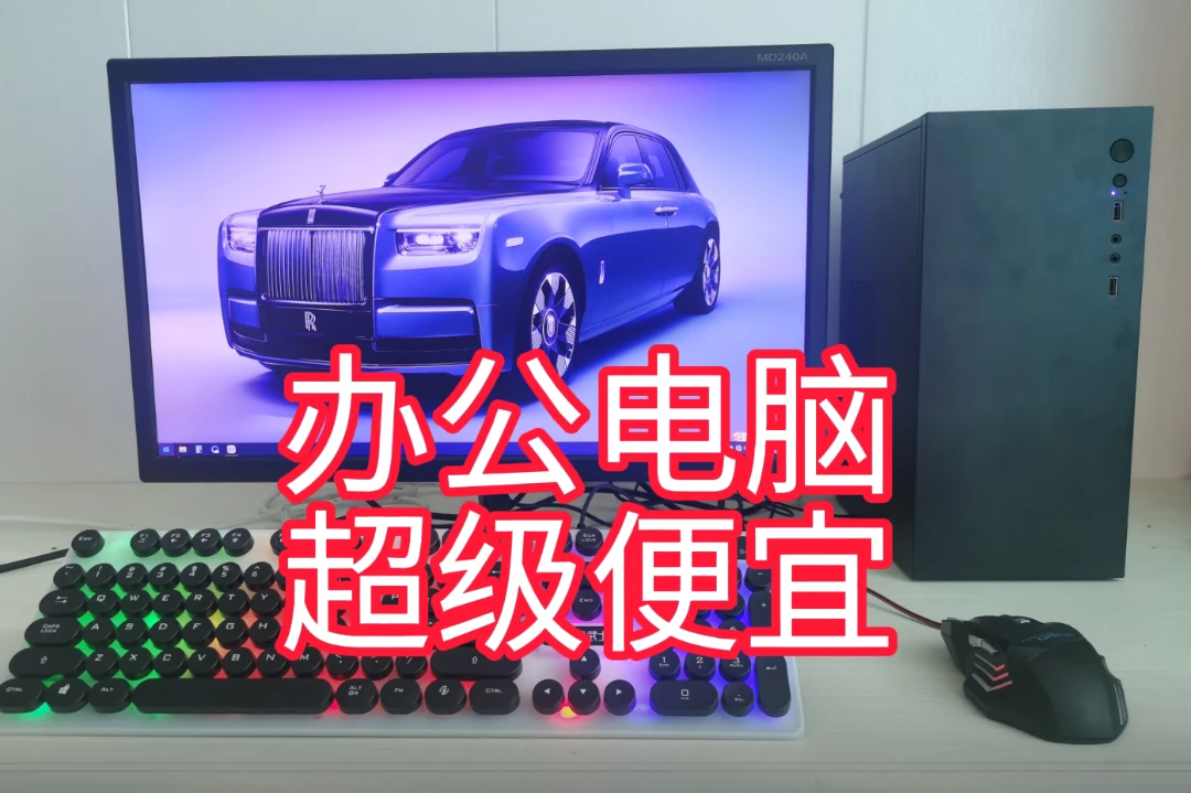 未拆封  h599一整套办~办公电脑主机+斗音推荐热门复购电脑套装