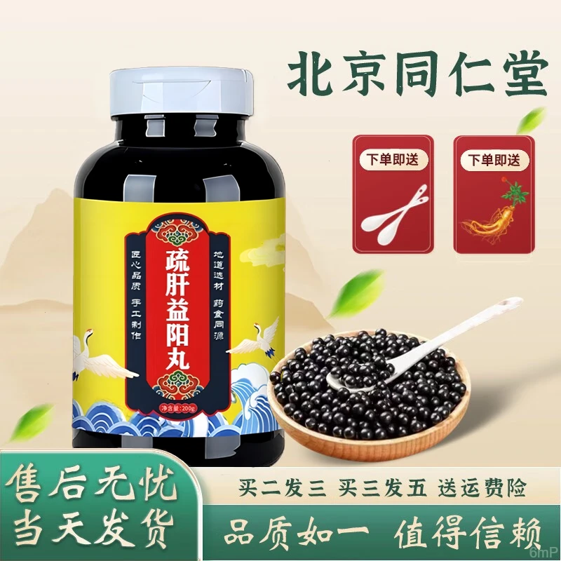 精选北京同仁堂优质原料益阳胶囊疏肝益阳丸根茎类农产新鲜健康