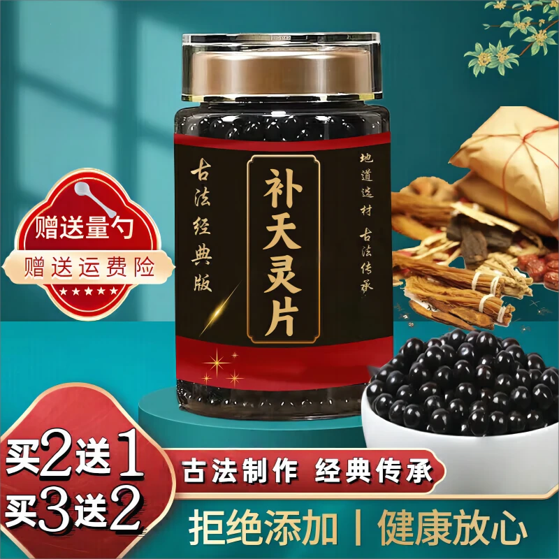 精选同仁堂原料草本补天灵北京同仁堂古方古法根茎类新鲜农产品