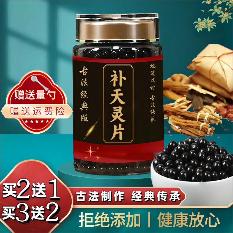 北京同仁堂原料草本补天灵片 原方配比古方古法根茎类农产品原材