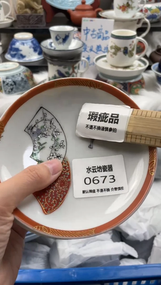 【闪购商品】碗673新号开播，满18包邮！！！