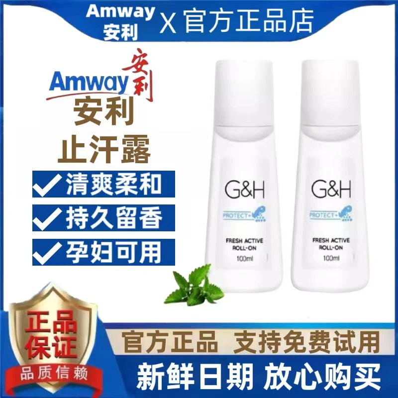 安利止汗露雅蜜香体温和去除异味汗味男女抑汗净味持久留香滚珠露