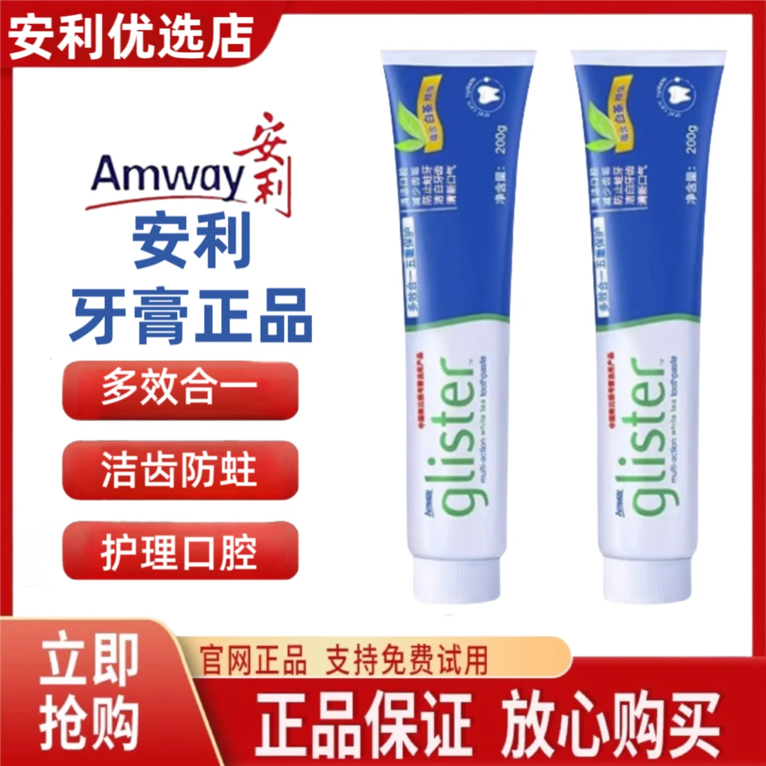 安利牙膏官方正品丽齿健多效含氟白茶薄荷洁白祛黄防蛀牙清新口气