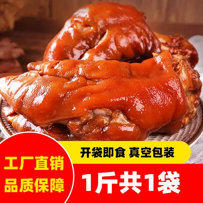 【酱卤猪蹄每袋一斤装】正宗新鲜卤味现卤现发猪蹄熟食真空包装即食