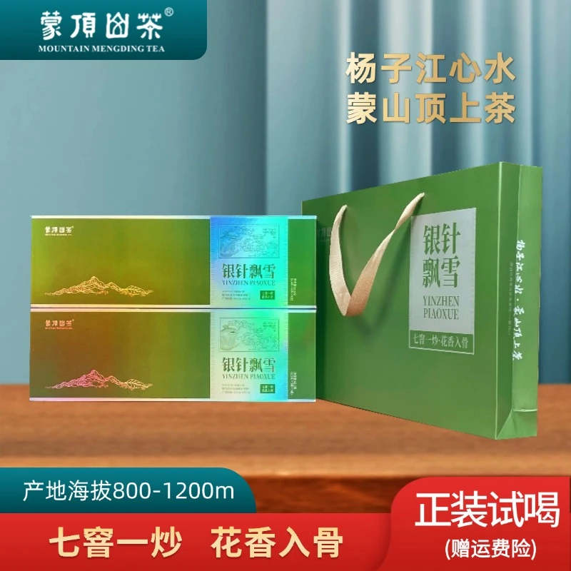 蒙顶山茶 银针飘雪 浓香茉莉银针62.5g* 2盒