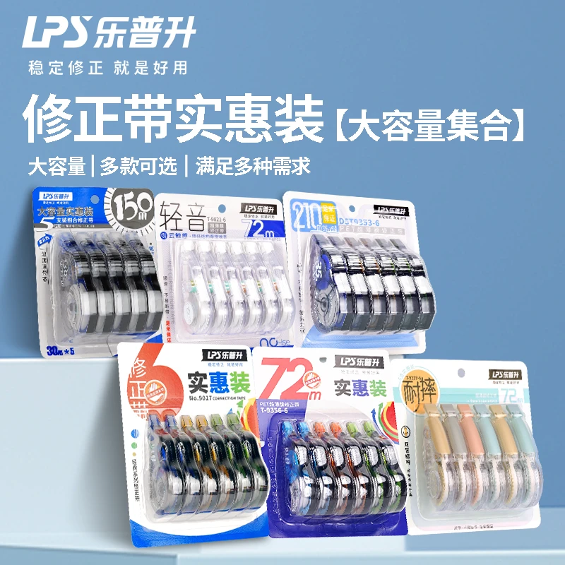 LPS/乐普升【修正带实惠装】吹猪猪侠经典款小学初中生文具学习用