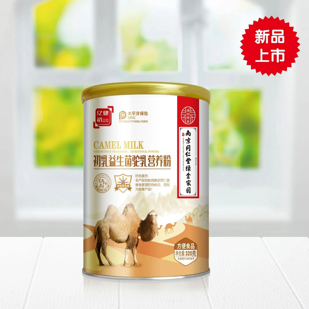 【厂家福利】拍一发八 南京同仁堂 初乳益生菌驼乳营养粉