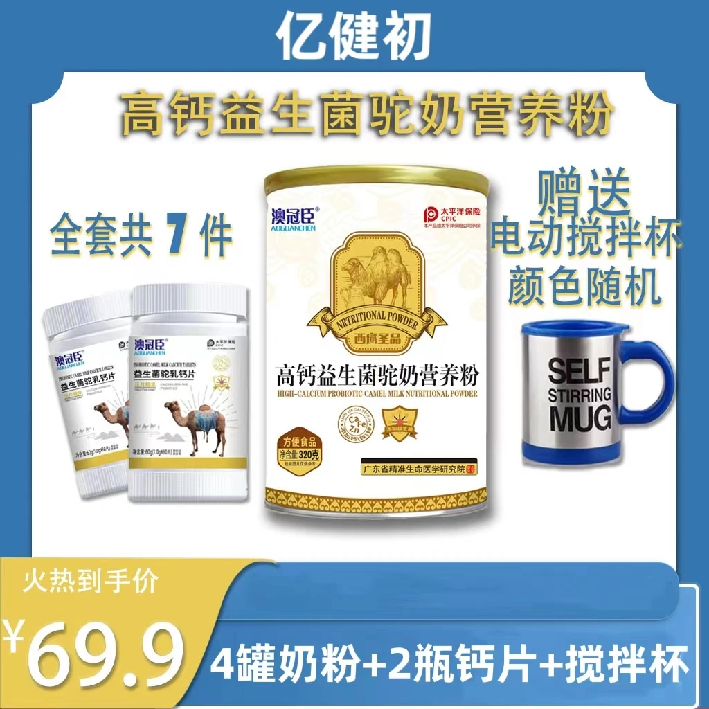 高钙益生菌驼奶营养粉L