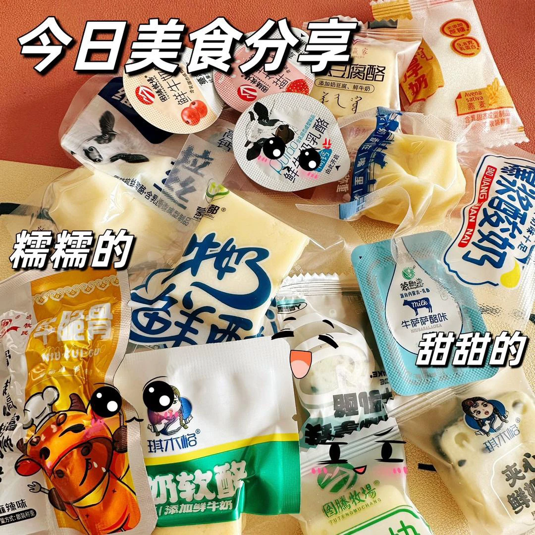 内蒙古奶制品混装多种口味软糯香甜独立包装营养健康
