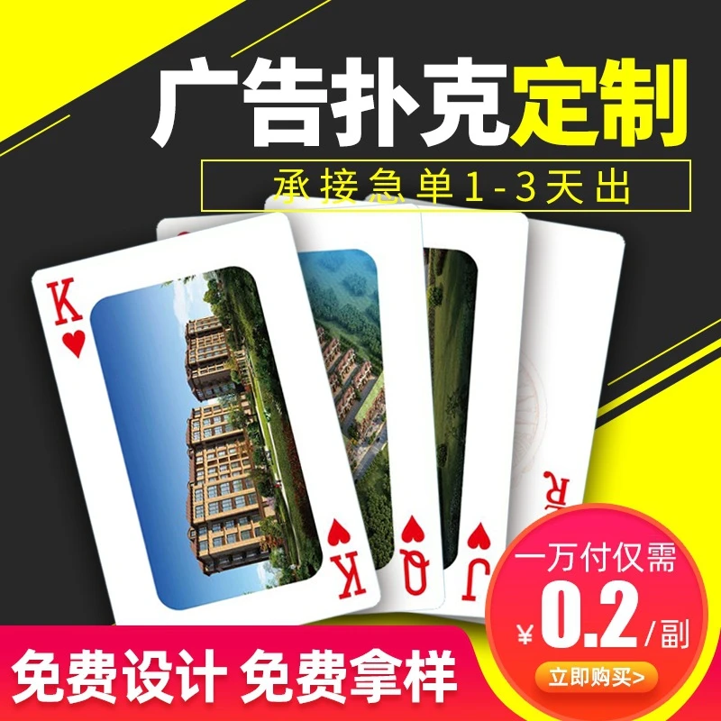 广告扑克牌定做汽车房地产宣传订制礼品厂家订做纸牌定制印刷logo