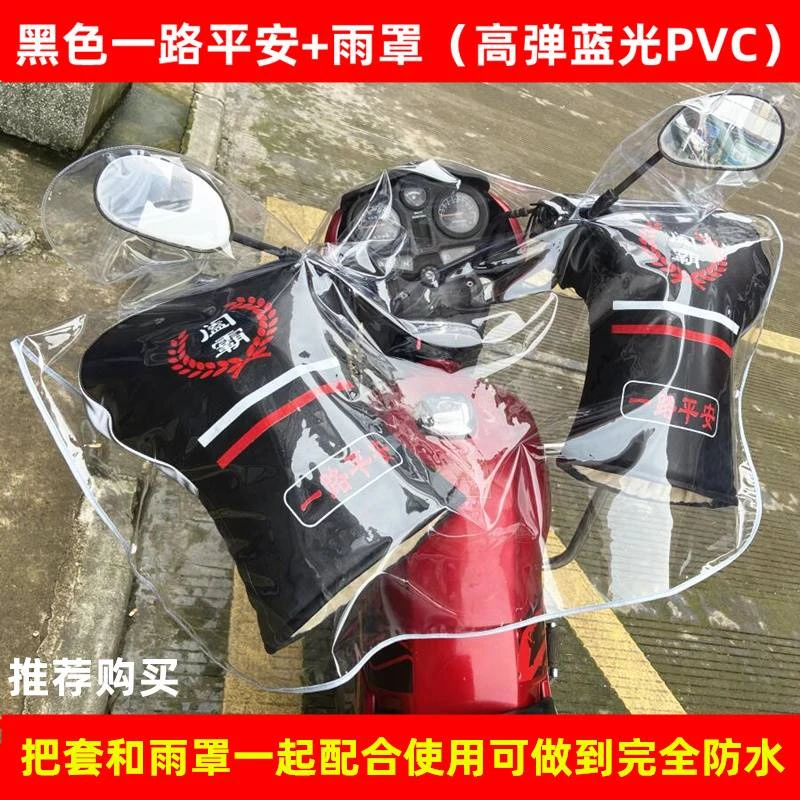 冬季摩托车把套125跨骑男士三轮车电动车护手套加厚保暖挡风防水