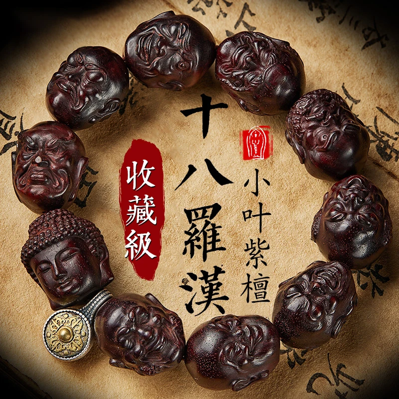 印度小叶紫檀十八罗汉手串男士六字真言纳米法相手链文玩木质手链