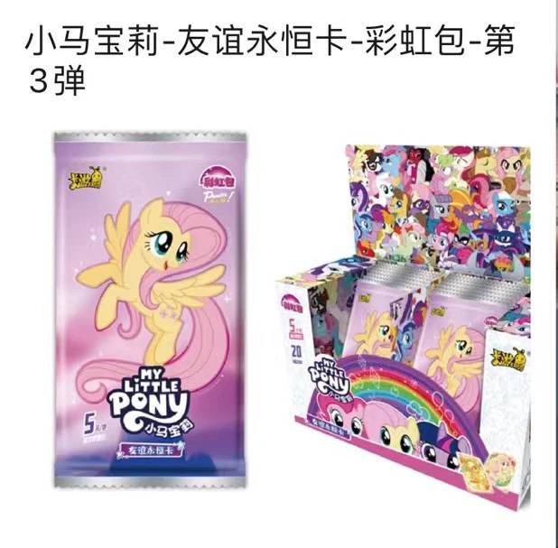 [彩虹三端盒送黑贝贝]小马宝莉彩虹三第3弹-收藏卡牌盲盒代拆