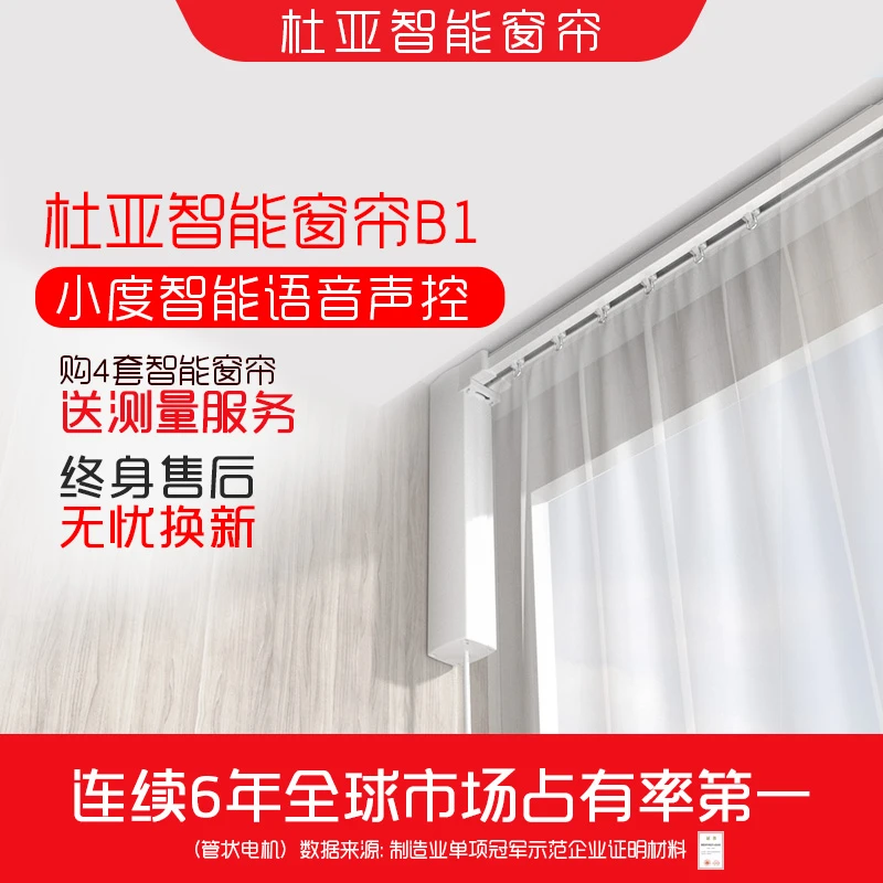 杜亚DOOYA直连小度音箱智能家居智能窗帘电机电动窗帘轨道套装B1