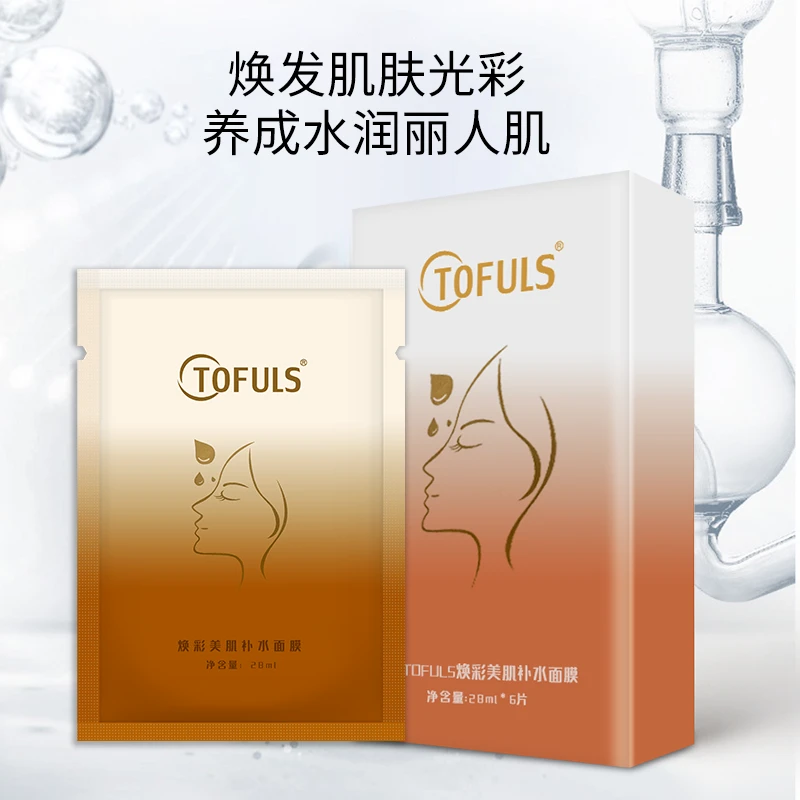 焕彩美肌补水面膜保湿滋养焕发滋养提亮深层补水面膜亮肤清洁通用