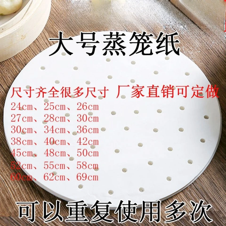 大号不粘蒸笼纸笼屉布家用一次性蒸馒头硅油纸厨房包子垫纸不粘油