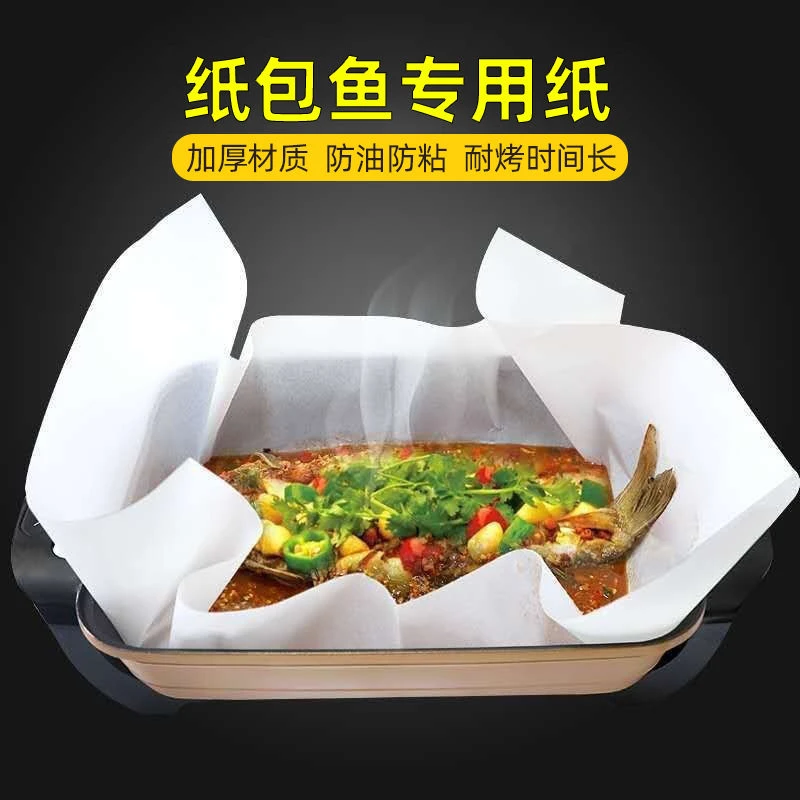 纸包鱼专用纸烤鱼纸盘包鱼纸烤纸加厚硅油纸商用家用烧烤吸油纸