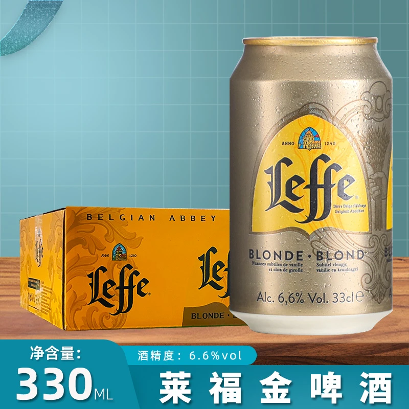 临期9月到期比利时原装进口莱福金啤酒330ml*24听整件包邮