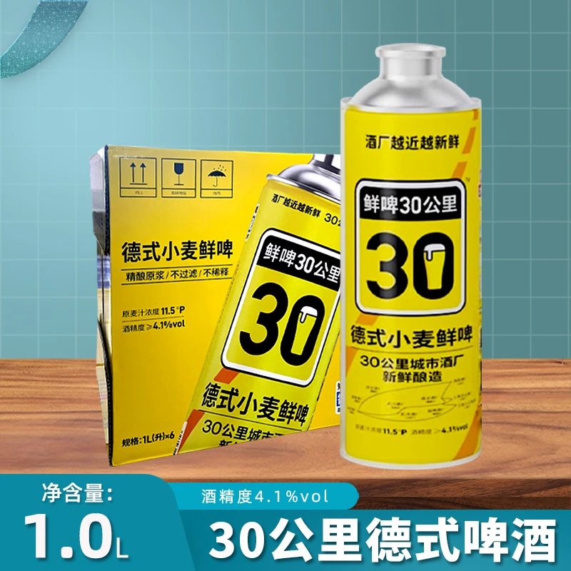 鲜啤30公里德式小麦鲜啤酒1L*6桶整件优质新鲜