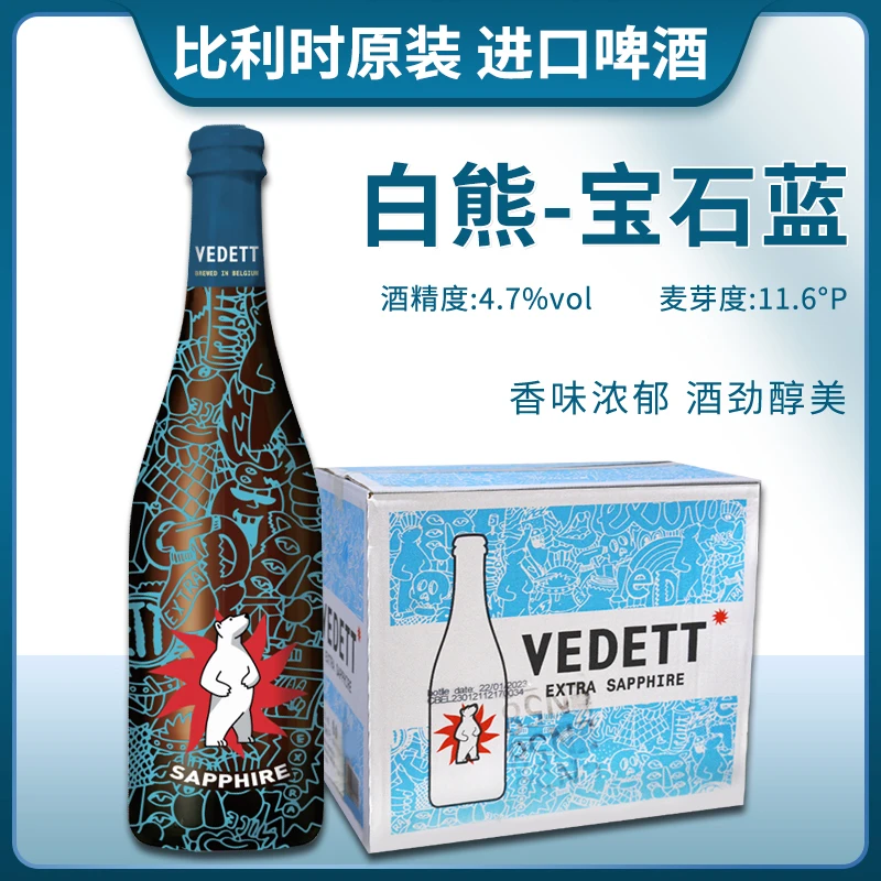 比利时原装进口超级白熊小麦啤酒蓝宝石750ml瓶
