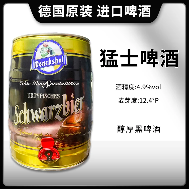 德国原装进口猛士5L桶装啤酒大麦黑啤酒
