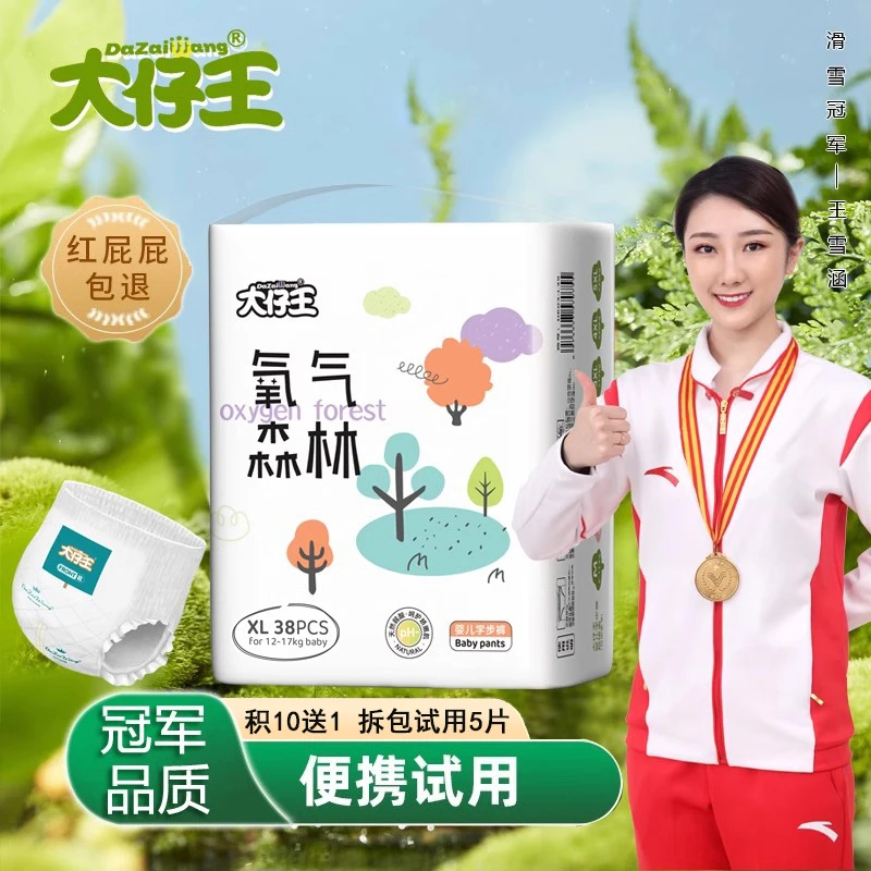 大仔王氧气森林纸尿裤婴幼儿宝宝尿不湿拉拉裤nb码新生儿0-6个月