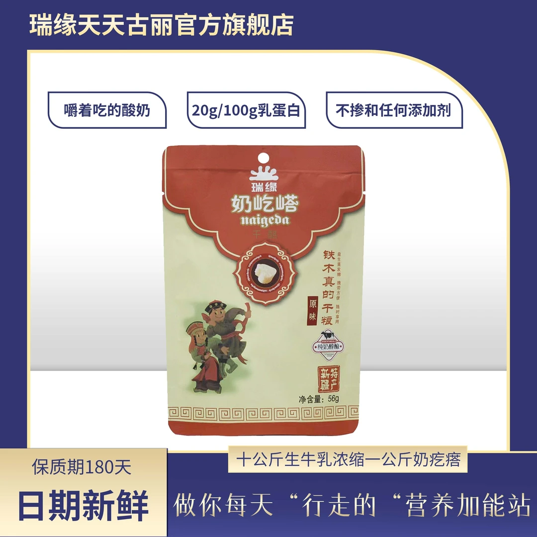 瑞缘奶疙瘩新疆特产奶酪高蛋白质真空独立包装瑞源奶疙瘩56g干酪