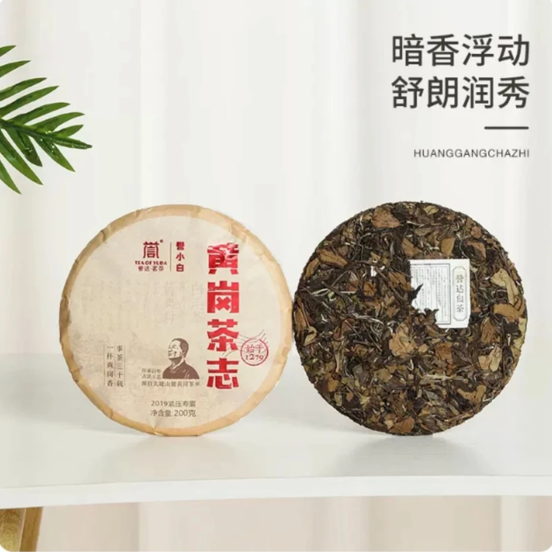 2【铁粉疯狂福利】誉达-黄岗茶志寿眉白茶茶叶