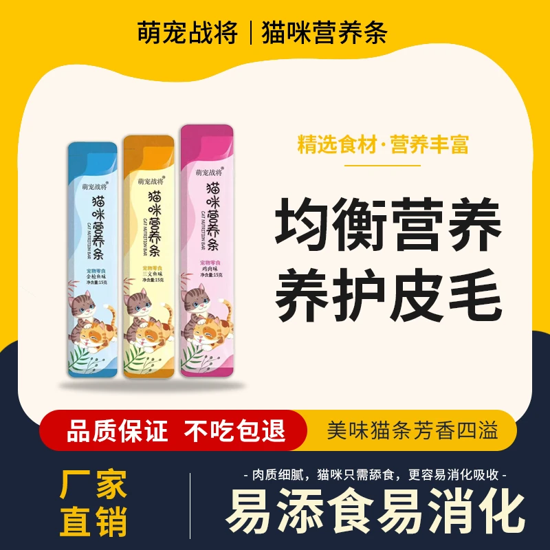 猫咪零食猫条妙鲜包幼猫成猫宠物流质营养补水条湿粮猫鲜肉条鲜肉
