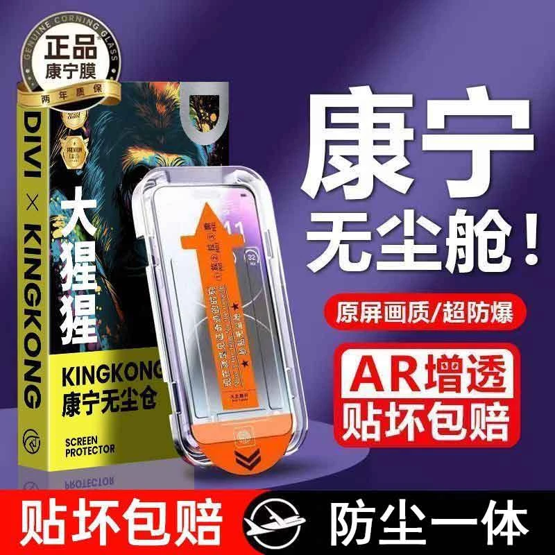 苹果16/15/14/13无尘舱钢化膜iPhone12/11ProMax康宁玻璃xr手机膜