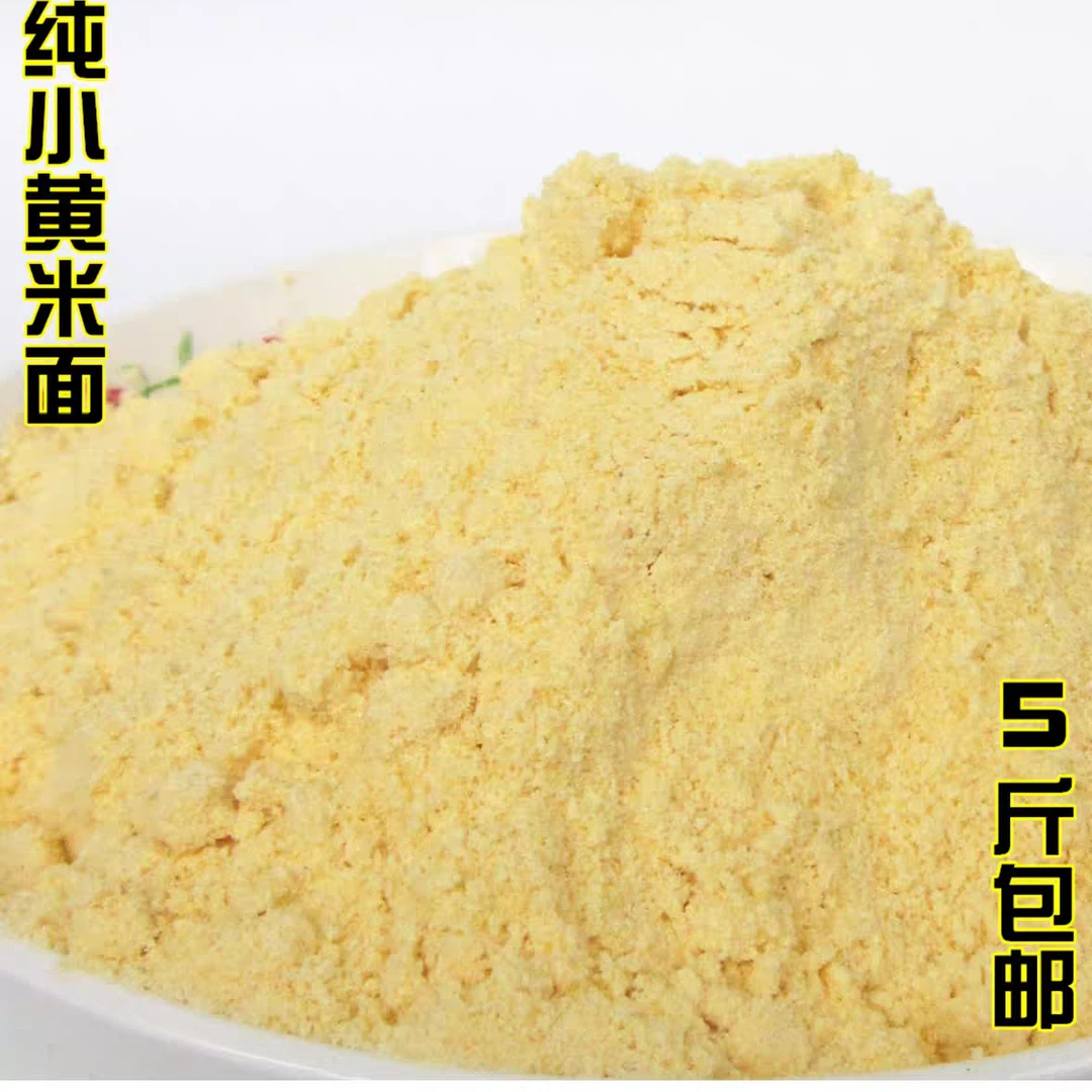 农家现磨纯小米粉小米面粉宝宝辅食黄小米米糊煎饼窝头发糕杂粮粉