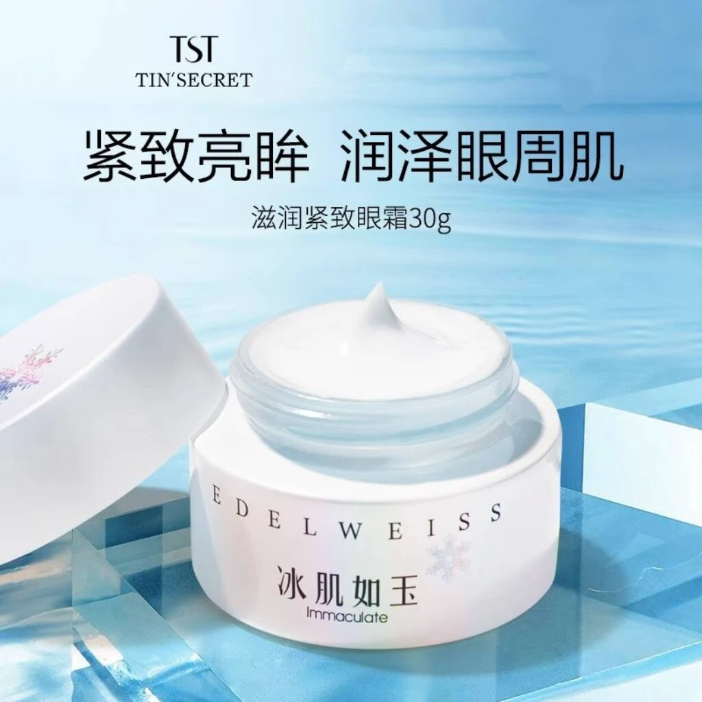 TST/庭秘密舒缓眼霜冰肌如玉紧致水润清爽滋养黑眼圈眼袋修护滋润