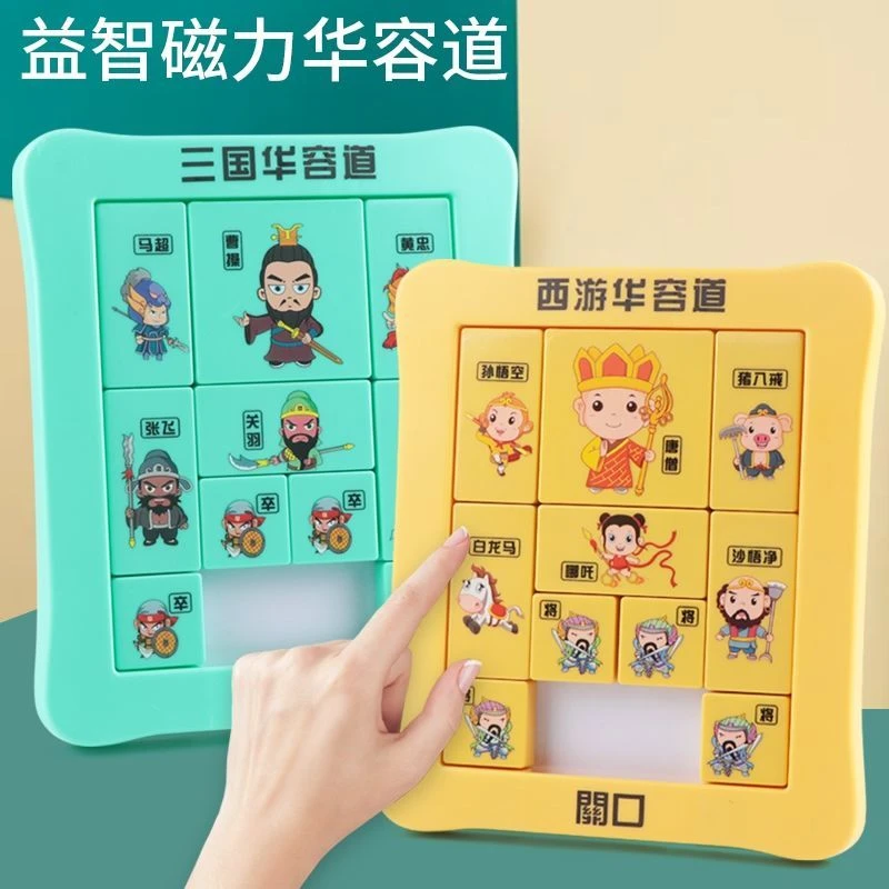 儿童益智早教学生成人减压解闷立体滑动拼图数字华容道迷盘玩具