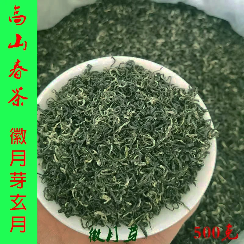 徽月芽2025新茶500克彭河精品玄月天柱山茶叶明后毛毛月潜山弦月