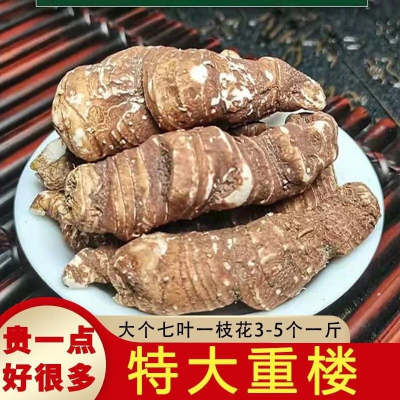 只买高品质的滇重楼七叶一枝花 芳溢本草 传统滋补