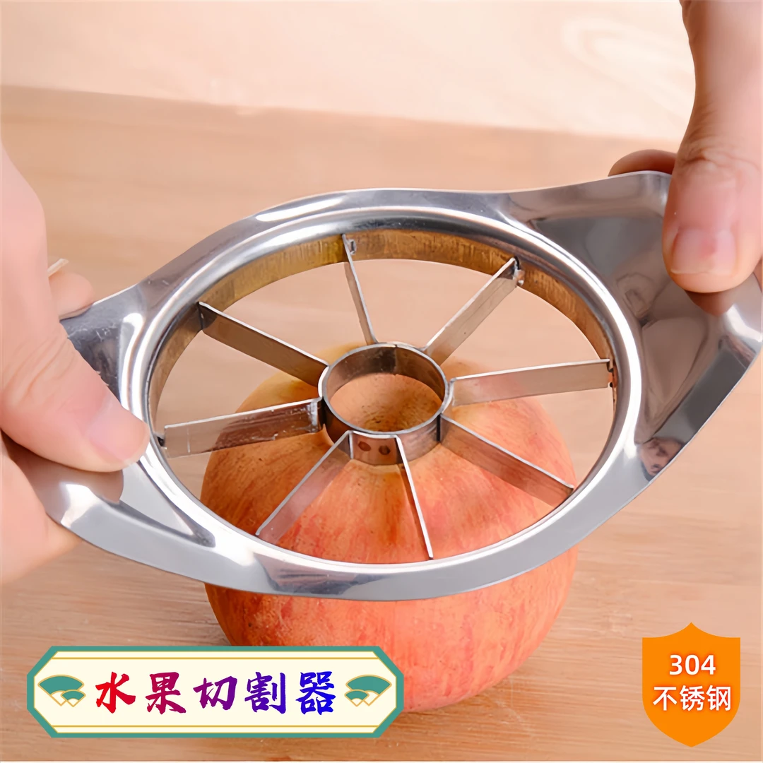 不锈钢苹果切水果分割器家用创意水果去核器苹果切片器厨房切果器