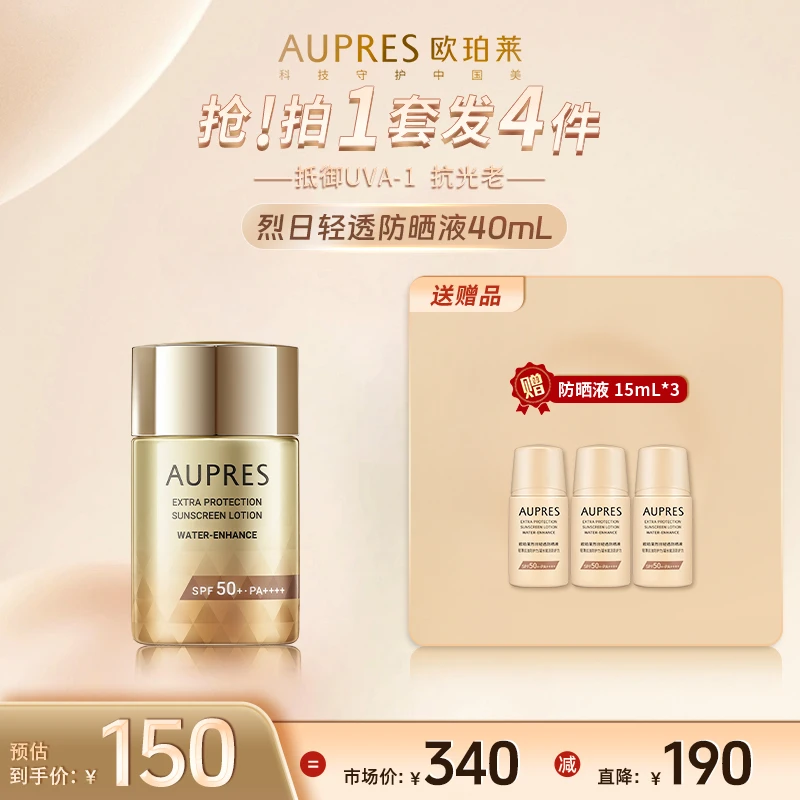 欧珀莱烈日轻透防晒液40ml抗光瓶春夏防紫外线轻薄-sp